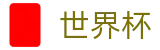 FIFA世界杯 - SHIJIEBEI官方买球网站 - 高清赛事极速观看